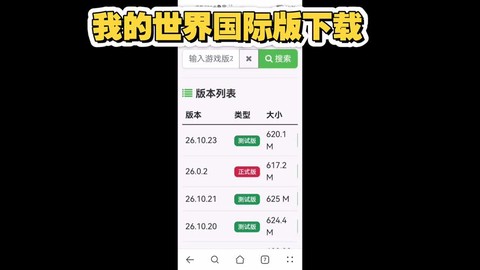 我的世界怎么下载版本