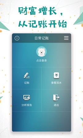 日常记账图1