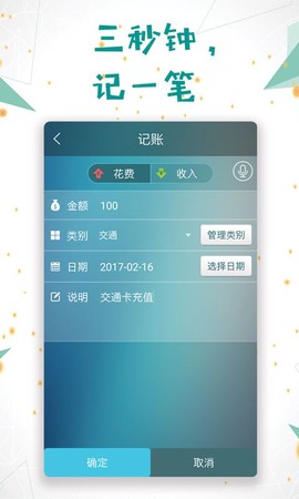 日常记账图3
