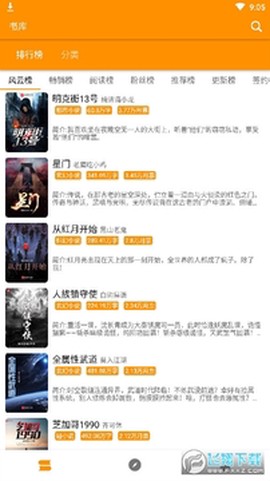 悦读小说免费阅读纯净版[图1]