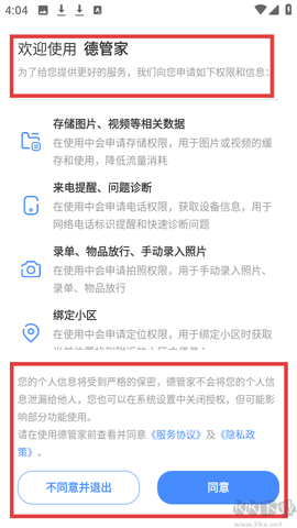 德管家[图1]