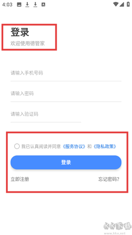 德管家[图2]