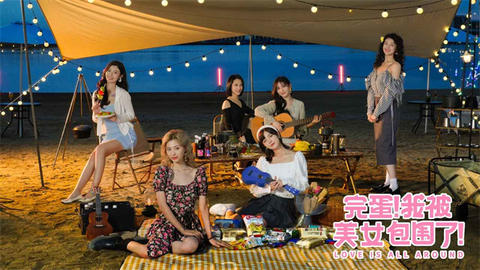 完蛋我被美女包围了图1