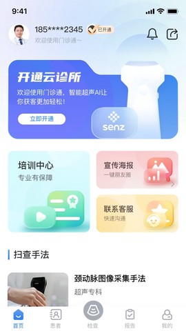 门诊通[图1]