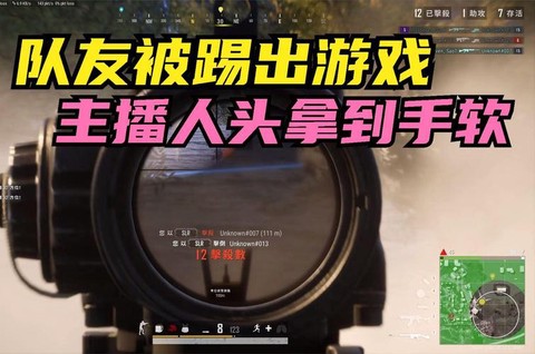 绝地求生怎么踢掉队友[图2]