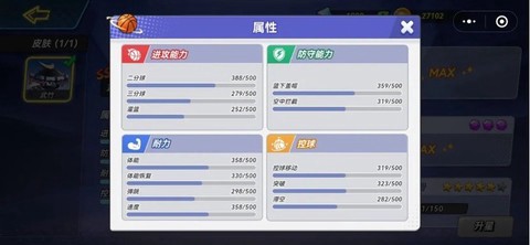 灌篮军团图2