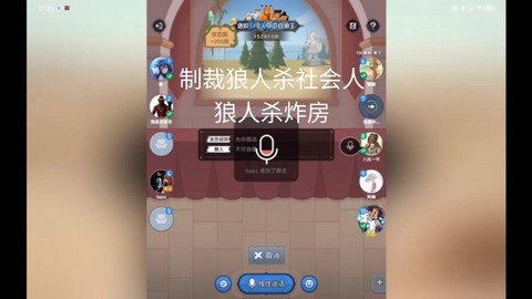 狼人杀怎么放歌炸房[图1]