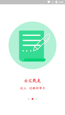 云汇筑友图3