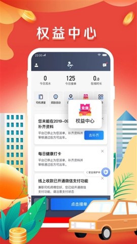 美程出行司机端[图1]