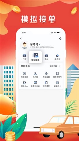 美程出行司机端[图2]