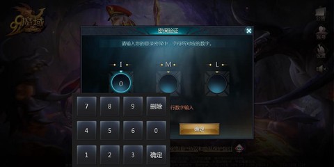 魔域密保卡怎么绑定[图2]
