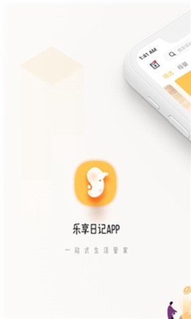 乐享日记[图1]