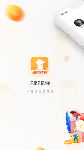 乐享日记图2