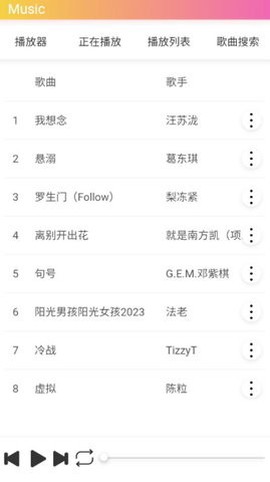 飓音乐图3