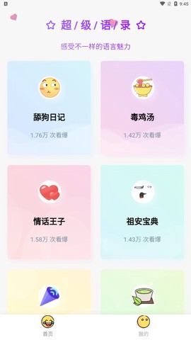 超级语录图1