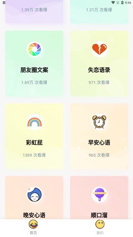 超级语录图2