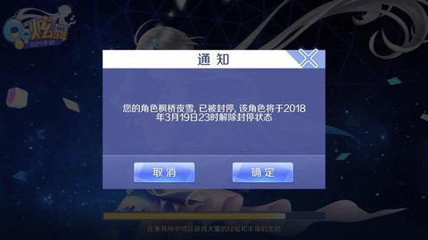 qq炫舞为什么被禁言[图2]