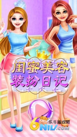闺蜜美容装扮日记图1