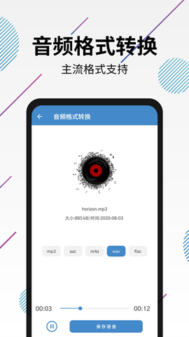 视频转音频剪辑图3