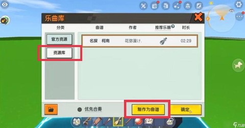 迷你世界怎么做音乐