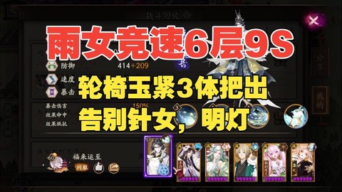 阴阳师雨女6层怎么过[图2]