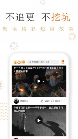 淘故事图3