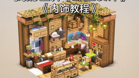 我的世界如何创建房间[图1]