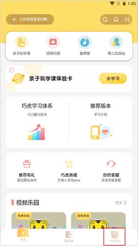 巧虎平板版[图1]