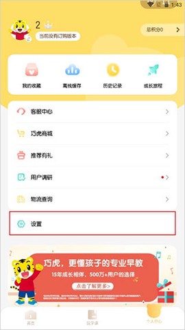 巧虎平板版[图2]