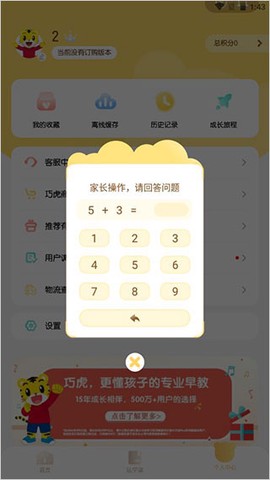 巧虎平板版[图3]