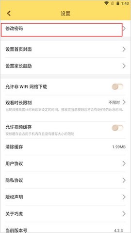 巧虎平板版[图4]
