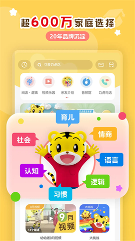 巧虎平板版图1