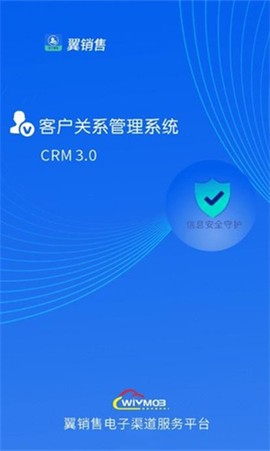 翼销售管家图1