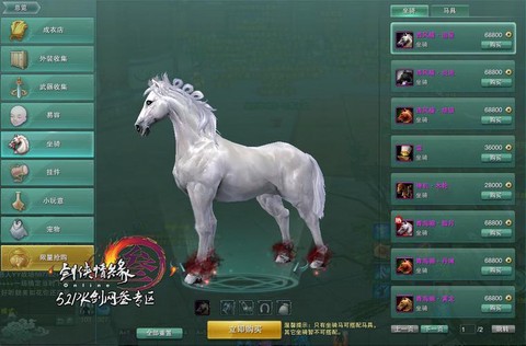 剑网3商城马怎么样[图1]