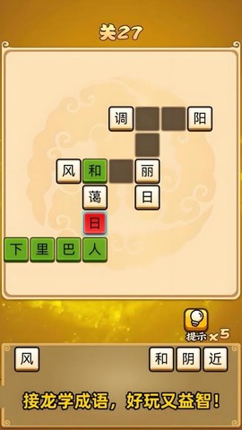 成语变形记图2