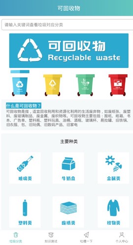 小白垃圾分类图2