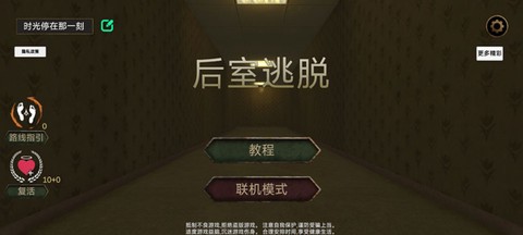 后室逃脱[图1]