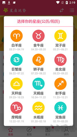 星座运势大全[图1]