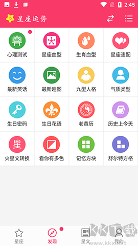 星座运势大全[图3]