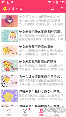 星座运势大全[图4]