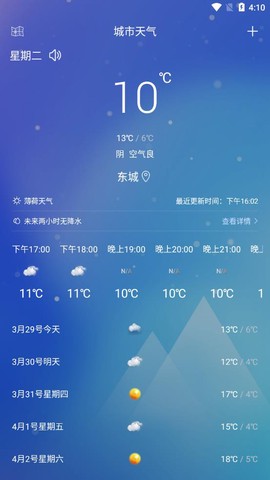 薄荷天气图2