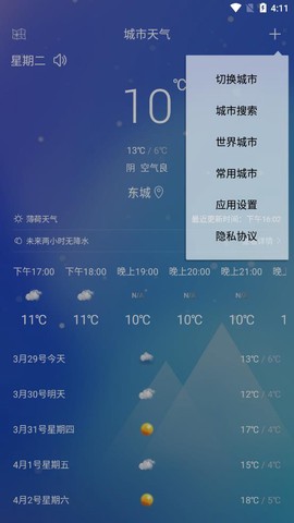 薄荷天气图3