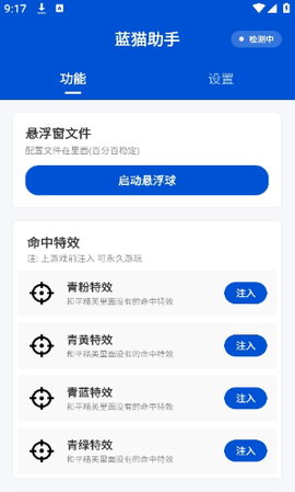 蓝猫助手[图3]