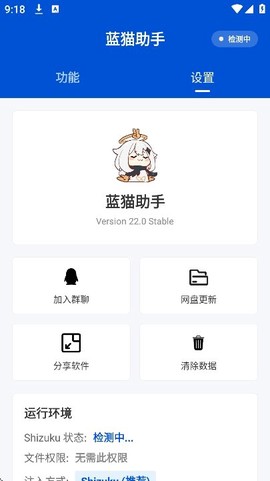 蓝猫助手图2