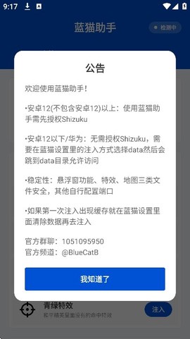 蓝猫助手图3