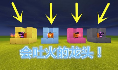 迷你世界怎么让龙头动[图2]