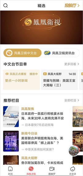 凤凰新闻纯净版图3