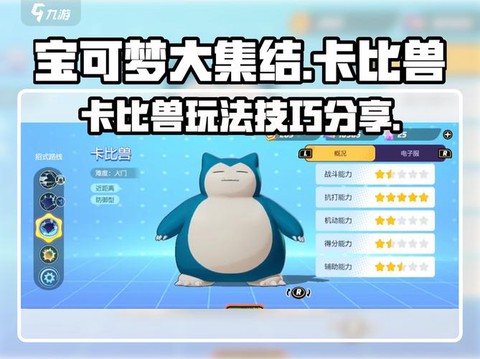 宝可梦怎么搭配技能[图1]