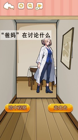 找到可疑的证据图3