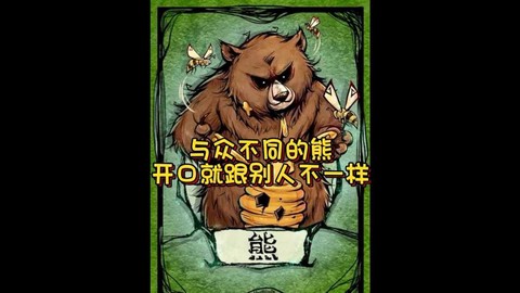 狼人杀熊牌什么意思